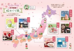 画像2: concombre お花見2021桜めぐり旅　富士桜猫（静岡）