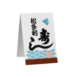 画像3: concombre 2022 松多利寿司　背景カード