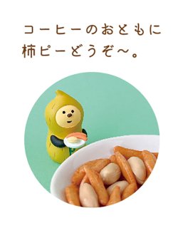 画像2: DECOLE 純喫茶コンブル　裏庭ガーデンカフェ　おつまみピーナッツ