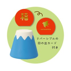 画像2: concombre まったりお正月2025巳　FUKUMONO 豆富士