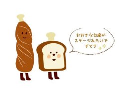 画像2: concombre やまねこベーカリー2024 まったりパンまつり　台座付きウッドシェルフ
