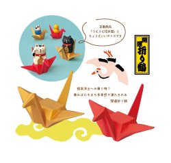 画像2: concombre まったりお正月2026午　FUKUMONO 福もの屋　折り鶴台座　赤