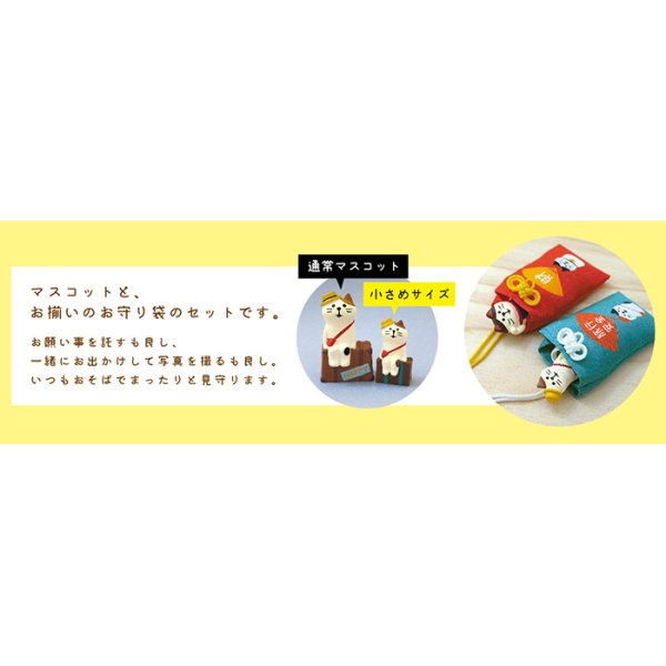 画像3: concombre FUKU福MONO お守りマスコット (3)
