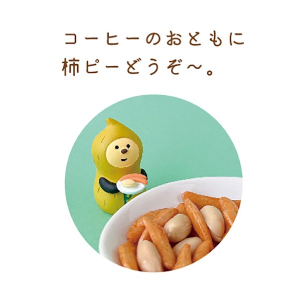画像2: DECOLE 純喫茶コンブル　裏庭ガーデンカフェ　おつまみピーナッツ (2)