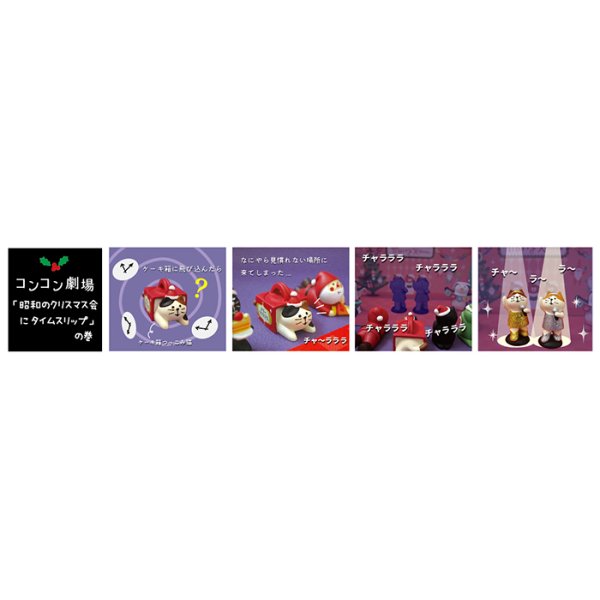 画像3: コンコンブル2022 タイムスリップ昭和のクリスマス どろぼうサンタ猫 (3)