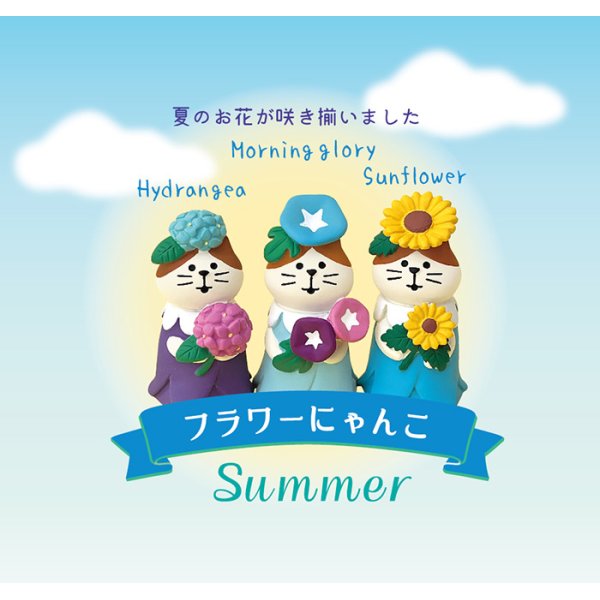 画像3: concombre 夏2024 まったり夏すずみ フラワーにゃんこ　あさがお (3)