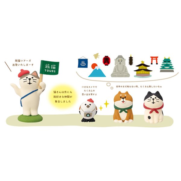 画像3: concombre 旅猫2025　旅猫ツアーズ　旅にゃんこ　はち (3)