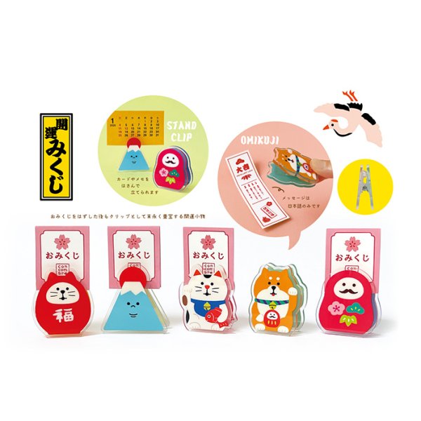 画像3: concombre まったりお正月2026午　FUKUMONO 福もの屋　おみくじクリップ　福猫だるま (3)
