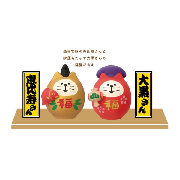 画像2: concombre まったりお正月2026午　FUKUMONO 福もの屋　福猫だるま　恵比寿 (2)