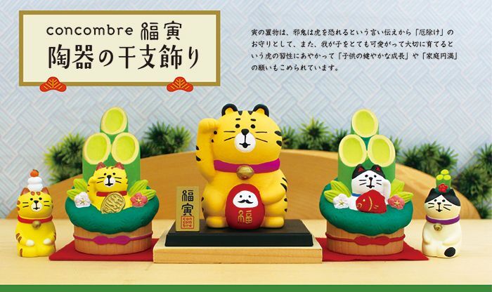 画像: concombre まったりお正月2022 陶器のお正月飾り　干支飾り　まねき猫門松 トラ猫