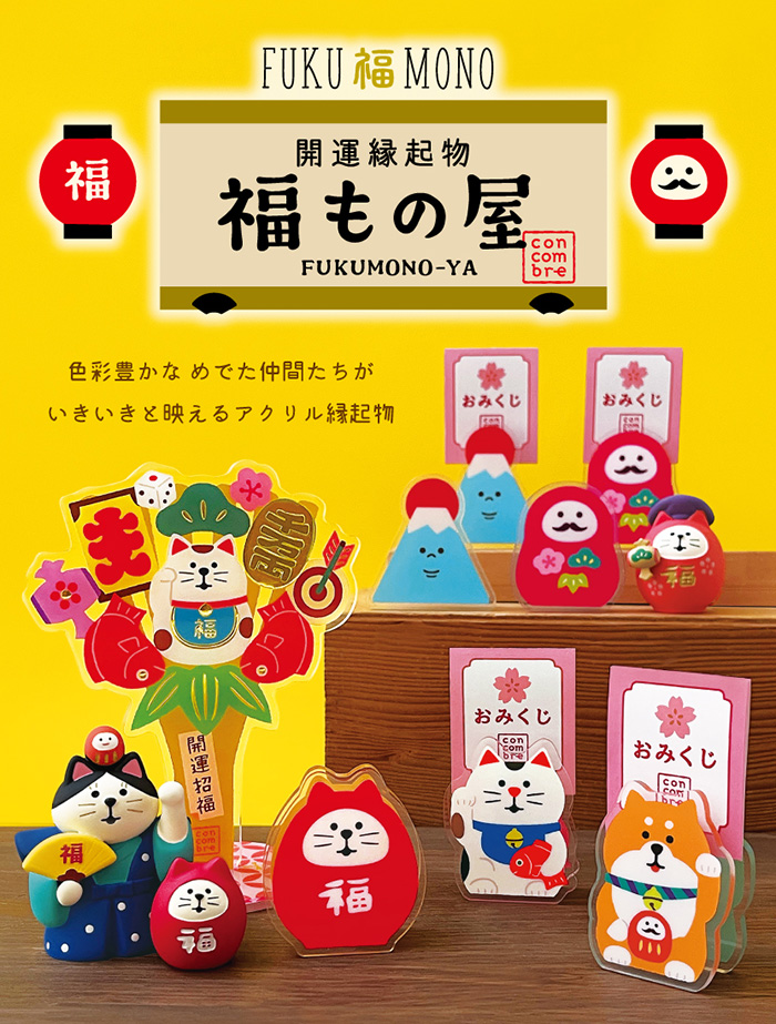 画像: concombre まったりお正月2026午　FUKUMONO 福もの屋　おみくじクリップ　福猫だるま