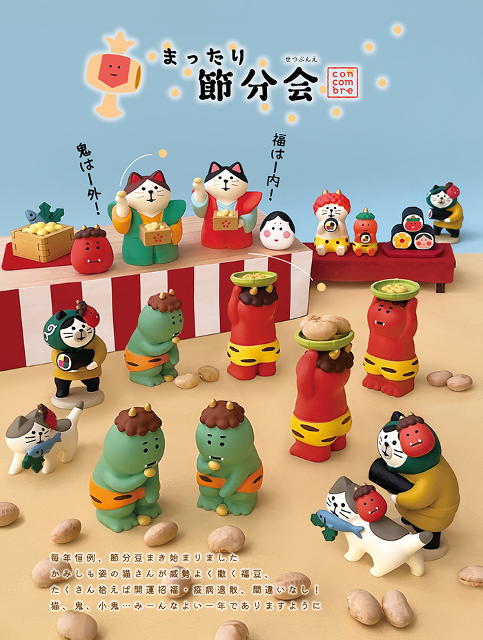 画像: concombre 節分2026　まったり節分会　ひいらぎいわし猫